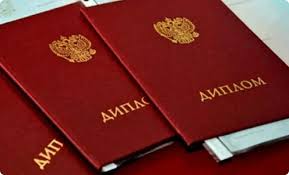Купить оригинальный диплом на бланке всё, что нужно знать